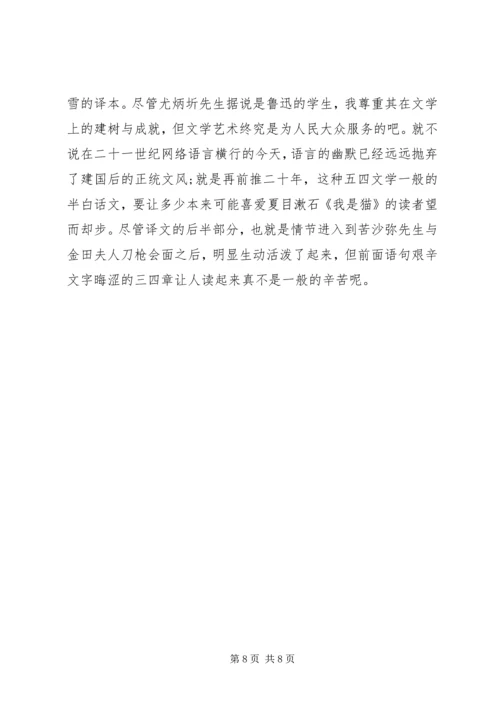读《我是猫》心得感悟3篇.docx