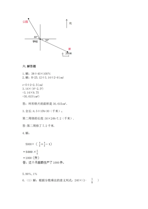 小学数学六年级上册期末测试卷精品（模拟题）.docx