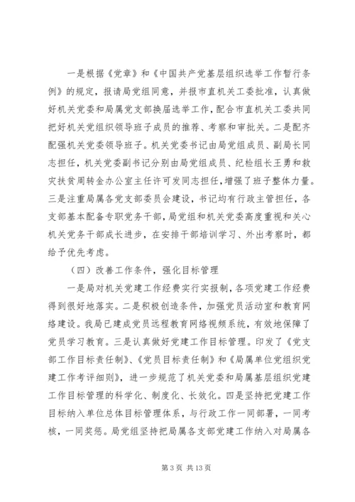 民政党建工作自查汇报.docx