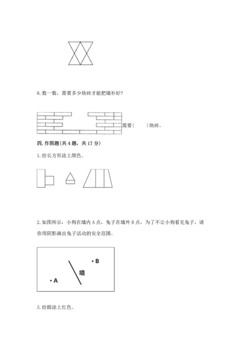 西师大版一年级下册数学第三单元 认识图形 测试卷带答案（b卷）.docx