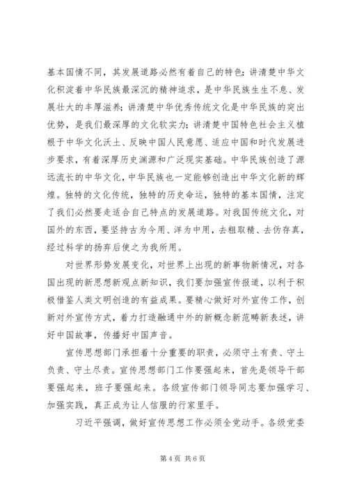 学习全国宣传思想工作会议精神心得体会.docx