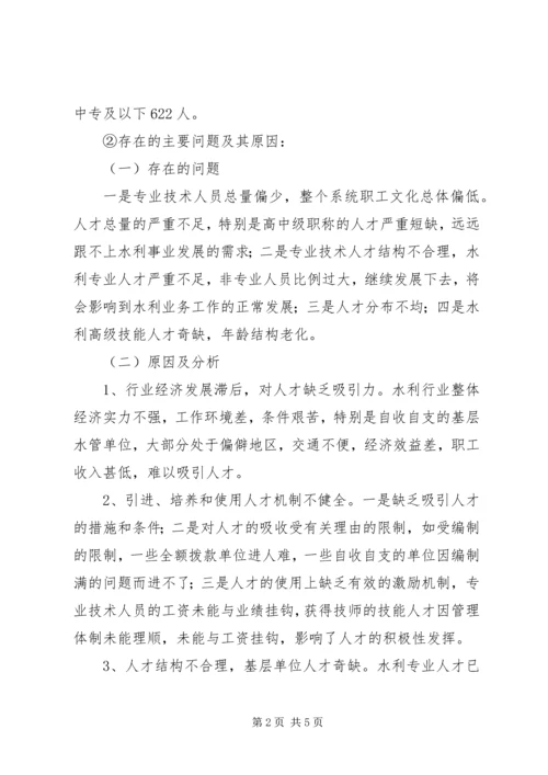 水务局人才规划指导意见.docx