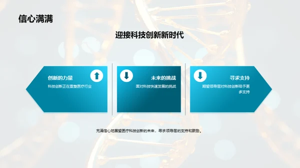 探索医疗科技新篇章