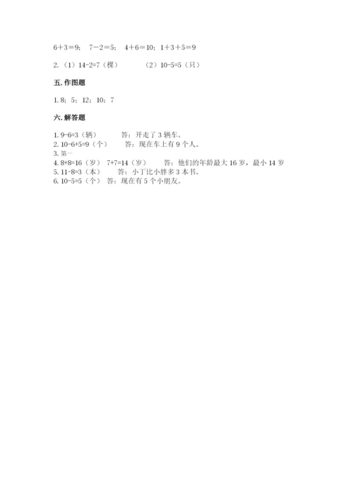 人教版一年级上册数学期末测试卷（名师系列）word版.docx