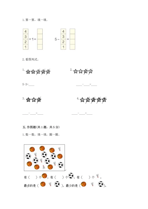 人教版一年级上册数学期中测试卷（突破训练）.docx