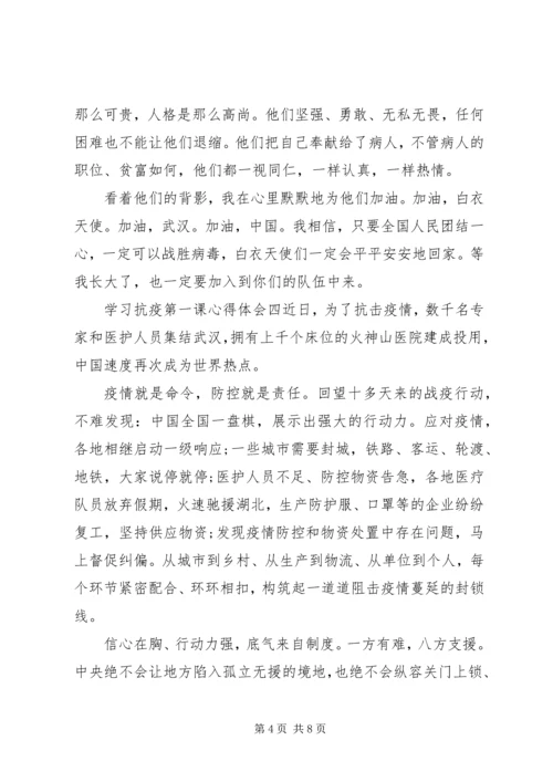 学习抗疫第一课心得体会范文五篇.docx