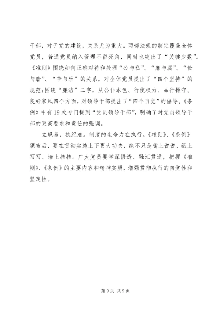 坚守纪律底线,树立清风正气发言稿 (4).docx