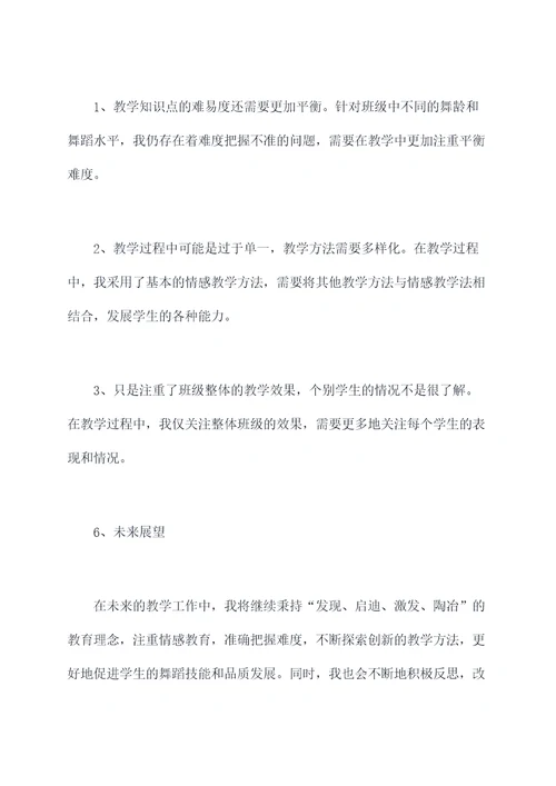 舞蹈老师班级个人总结