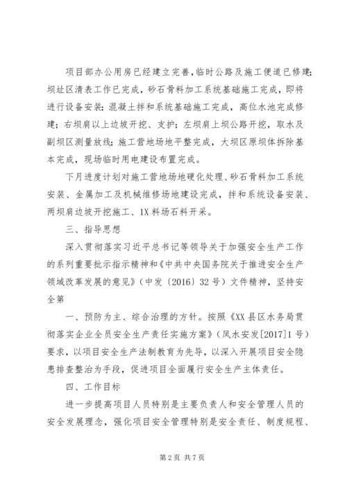 落实安全生产主体责任的实施方案 (4).docx