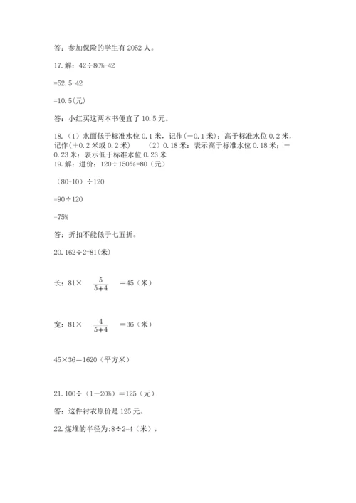 小升初数学应用题50道含完整答案【历年真题】.docx