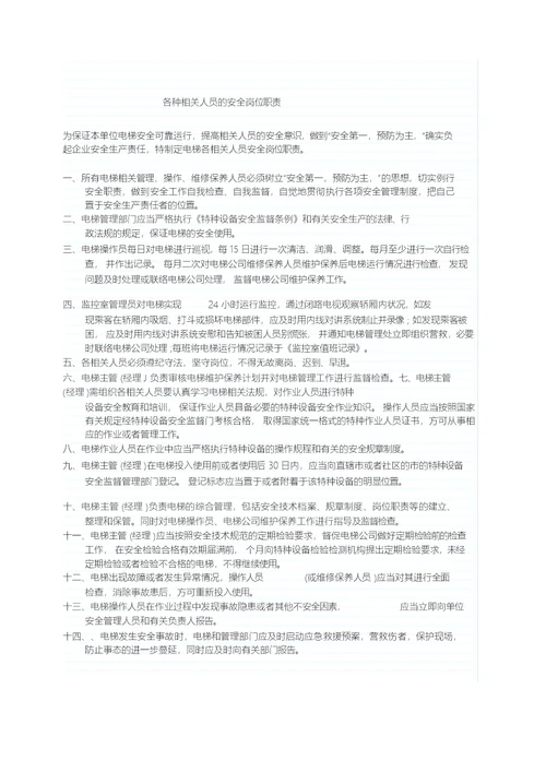 电梯运行管理规章制度