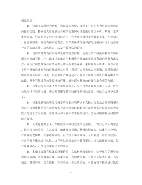 2023年校外导师论文评语.docx