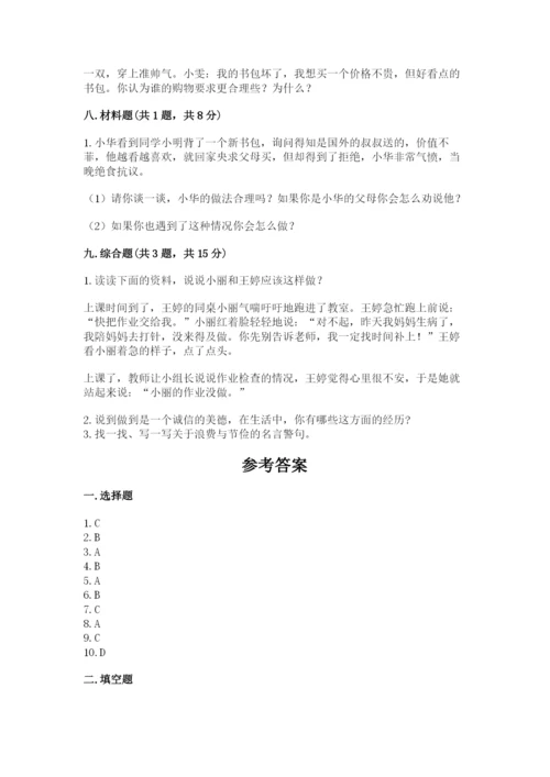 部编版道德与法治四年级下册 期末测试卷附答案【培优a卷】.docx