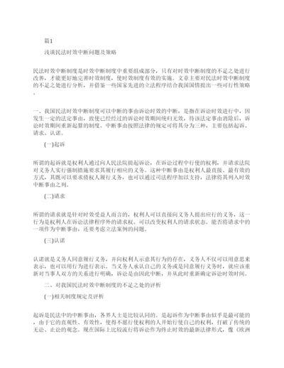 民法论文优秀范文.docx