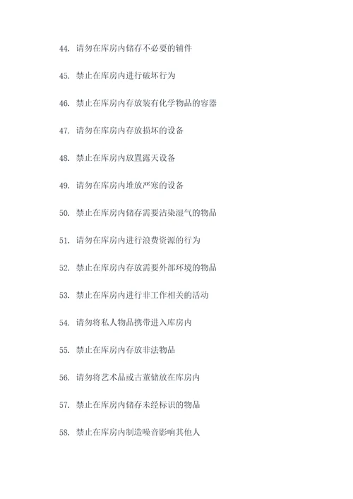 库房禁止存放物品标语大全