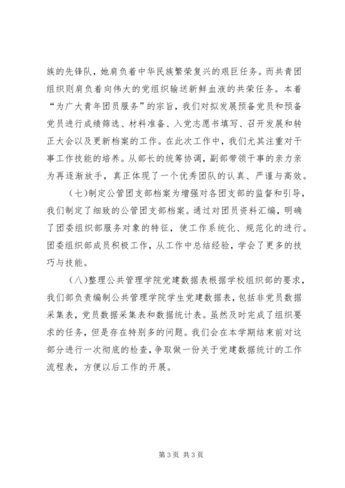 团委组织部工作情况汇报 (2).docx