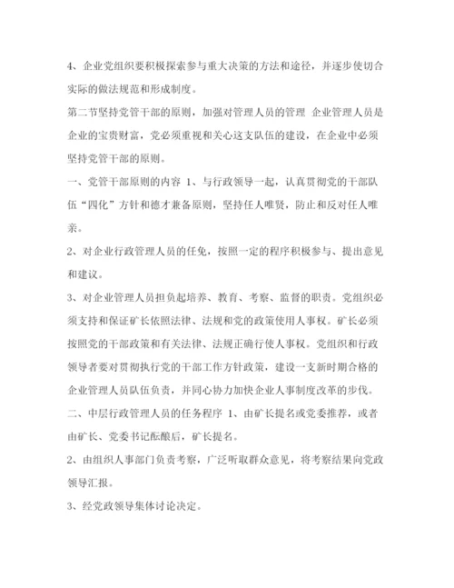 精编之党务工作制度目录企业党务工作制度.docx