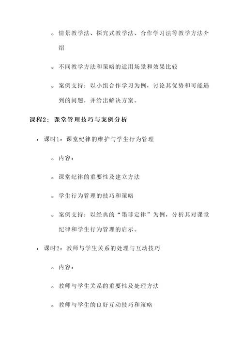 教师综合培训课程设计方案