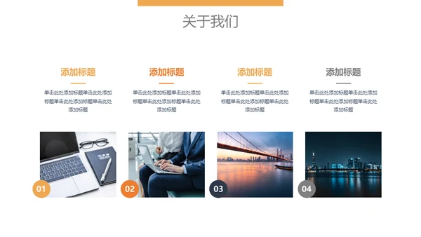 企业文化宣传商务会议通用PPT模版