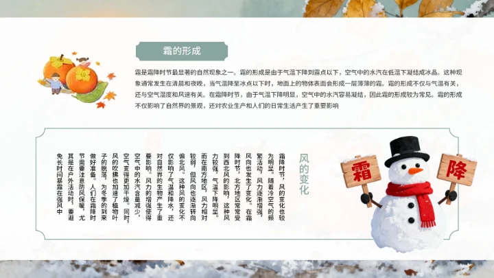 绿色古风霜降教学课件通用模板