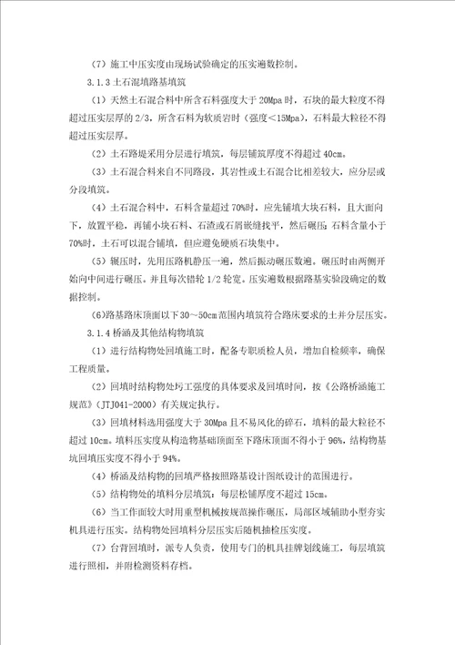 路基施工方案培训资料