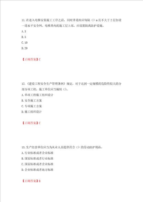 2022年安徽省建筑施工企业“安管人员安全员A证考试题库押题卷含答案第42套