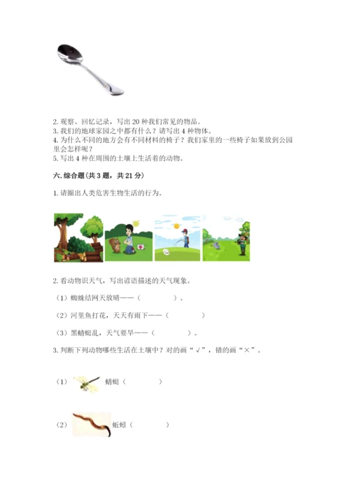 教科版二年级上册科学期末测试卷及参考答案【夺分金卷】.docx