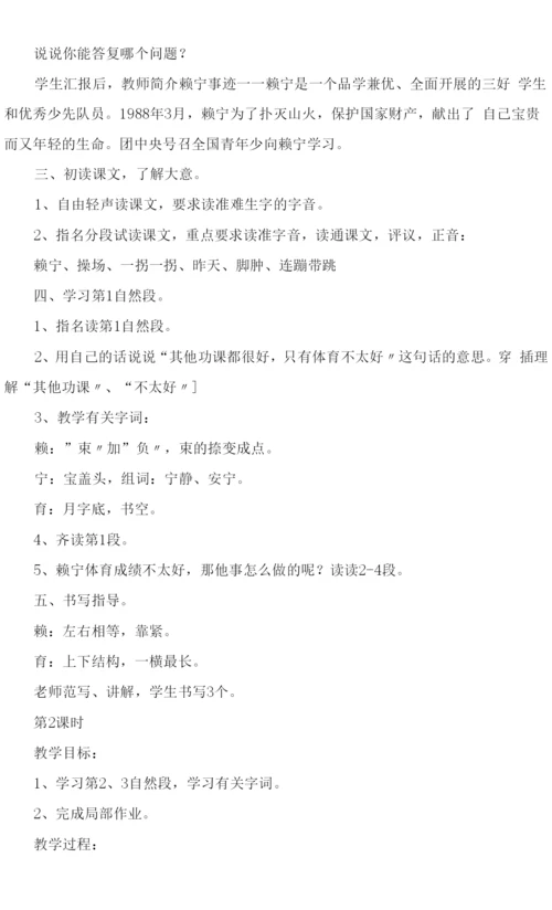 《学跳绳》教学教案.docx