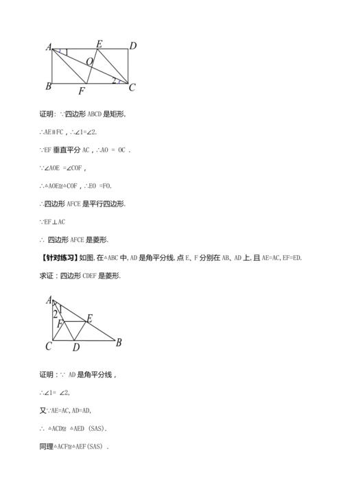 18.2.4 菱形的判定（第二课时）【2024春人教八下数学同步优质教案】