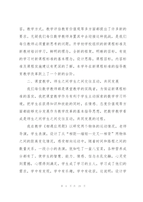 数学老师教学心得通用10篇.docx