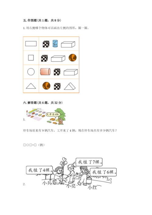 小学数学试卷一年级上册数学期末测试卷精品（达标题）.docx