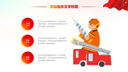 消防安全教育公益宣传主题班会动态PPT