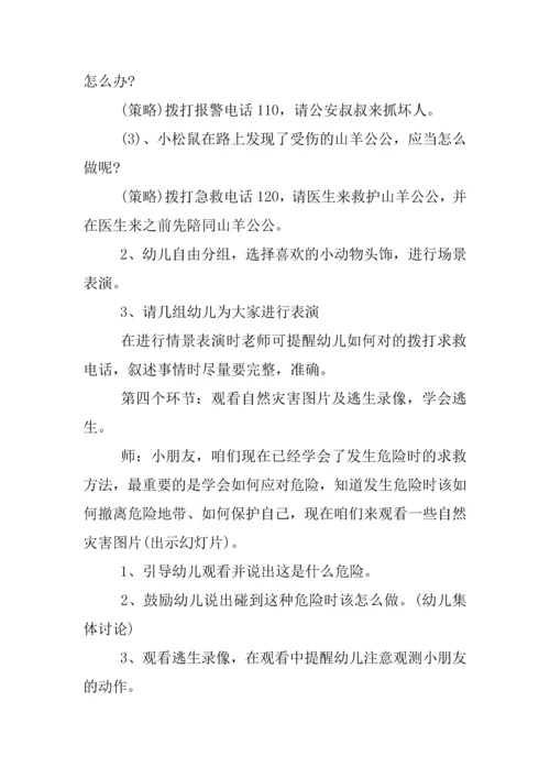 中班安全教育教案反思.docx