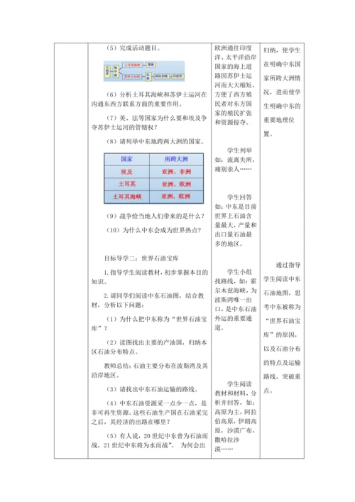 人教版七年级地理下册第八章8.1中东教案（表格式）