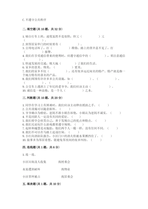 部编版道德与法治三年级下册期末测试卷含完整答案（考点梳理）.docx