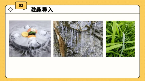 【开学第一课】致同学们——科学探索之旅 课件（20页）--初中物理八年级上册