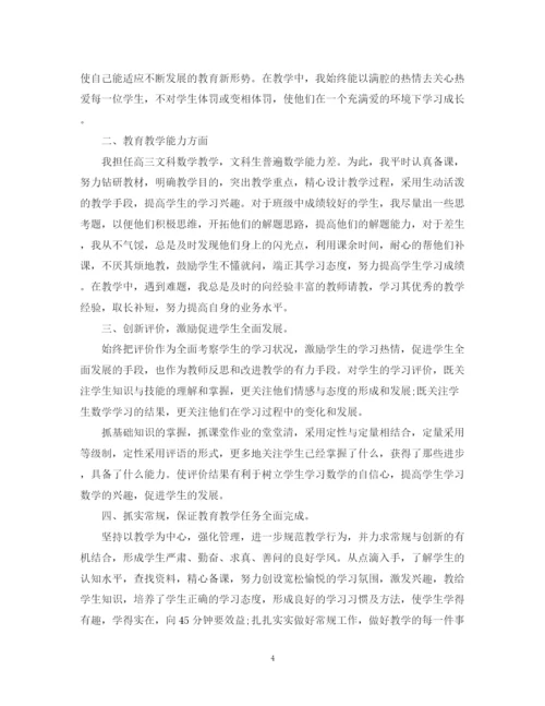 精编之高三数学教师的工作总结精选模板.docx