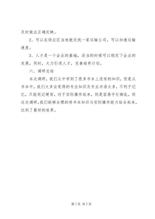 土地供应及收支管理调研报告 (3).docx