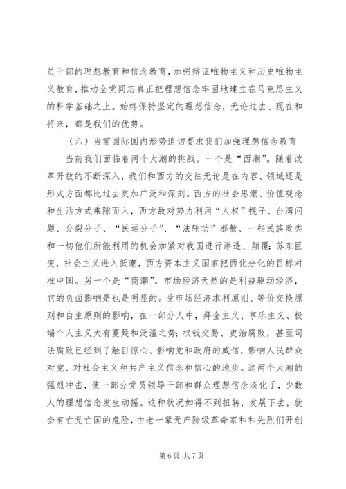 思想汇报加强理想信念教育 (3).docx