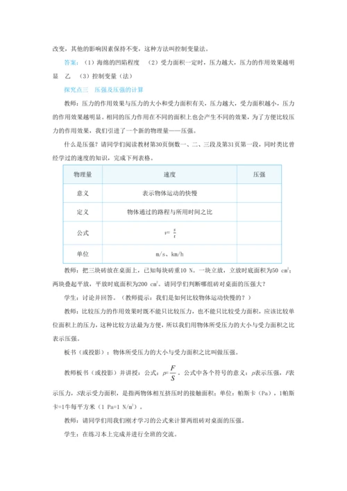 人教版物理八年级下第九章第1节压强 教学详案