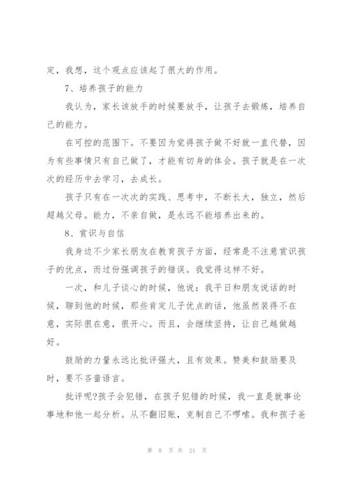 小学家长代表发言稿大全.docx