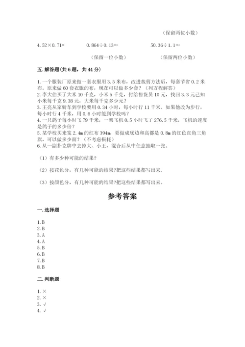小学五年级上册数学期末考试试卷（典优）word版.docx