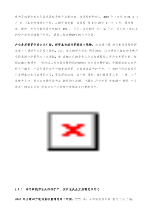 碳中和专题报告-碳中和下的融资、生产、生活方式变革.docx