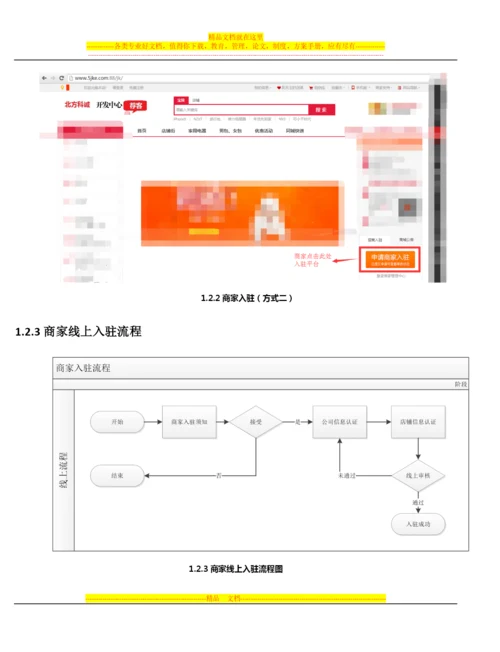 店铺管理手册.docx