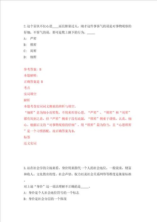 福建福州市仓山区卫生健康局公开招聘3人同步测试模拟卷含答案1