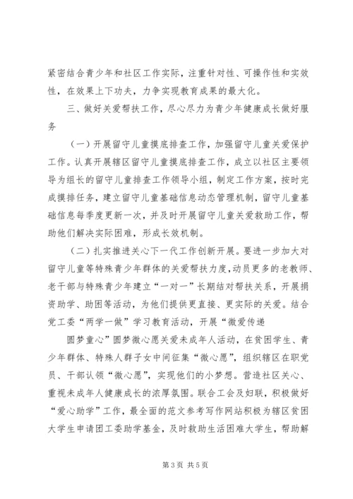 社区工委工作计划 (2).docx