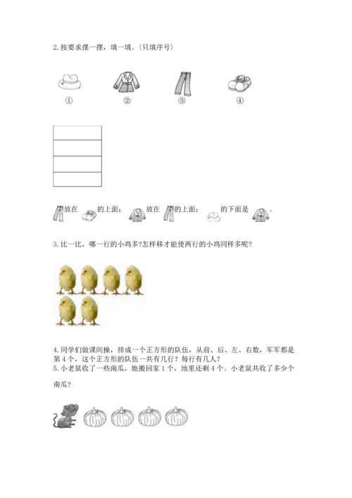小学一年级上册数学期中测试卷1套.docx