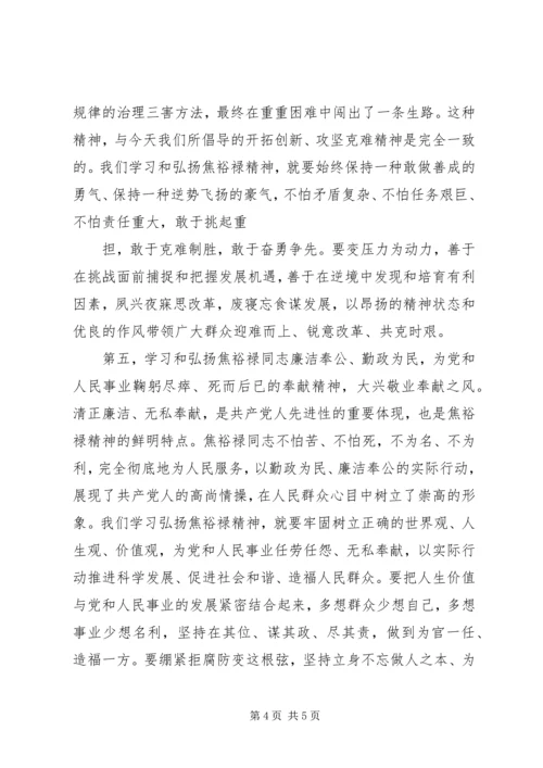 学习焦裕禄事迹心得体会范本.docx