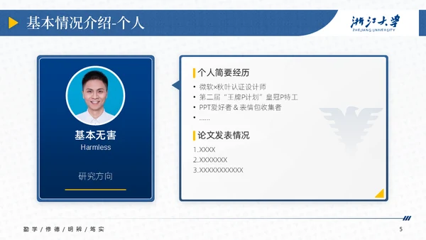 浙江大学简约论文答辩通用PPT模板