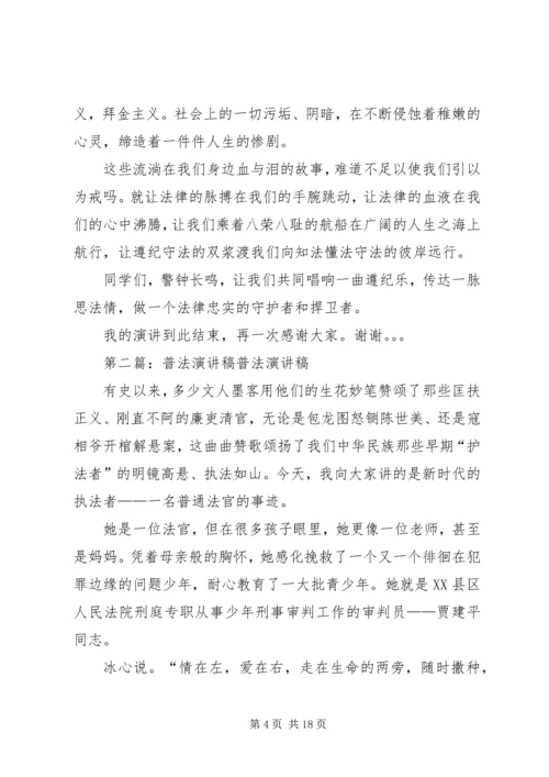 关于普法的演讲稿.docx